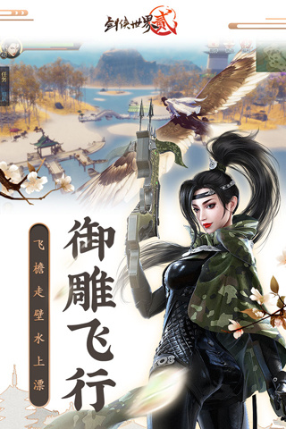 剑侠世界2魅族版