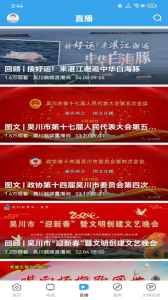 吴川融媒