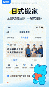 蓝犀牛搬家