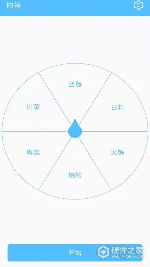 抽签器app