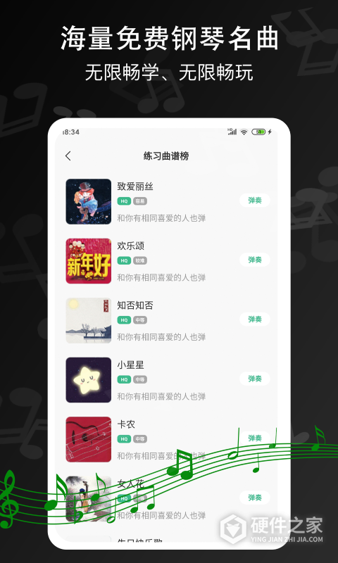 钢琴键盘