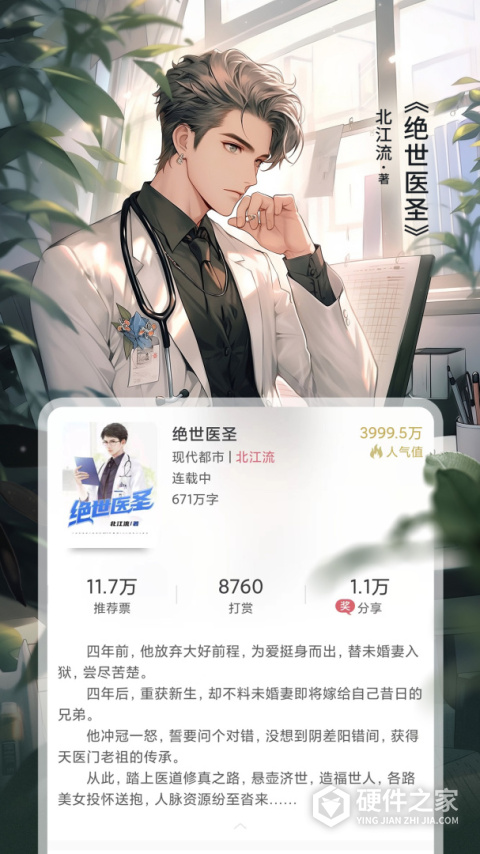 火星小说app