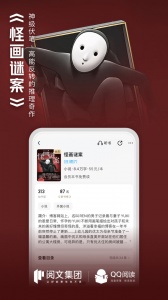 QQ阅读大字版