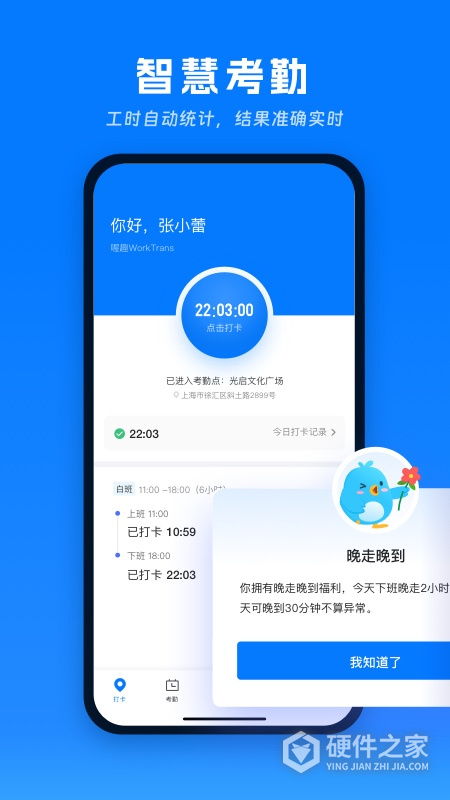 喔趣考勤app官方免费版