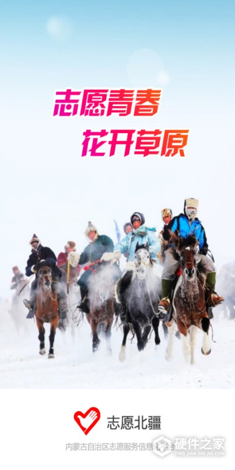 志愿北疆