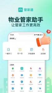 管家助手