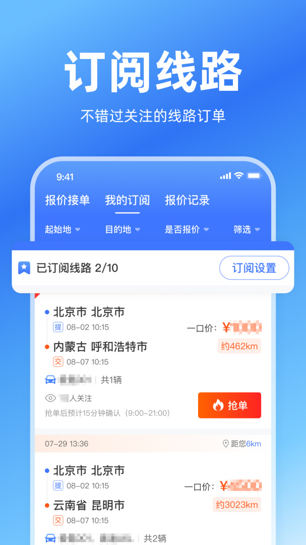运车管家员工版