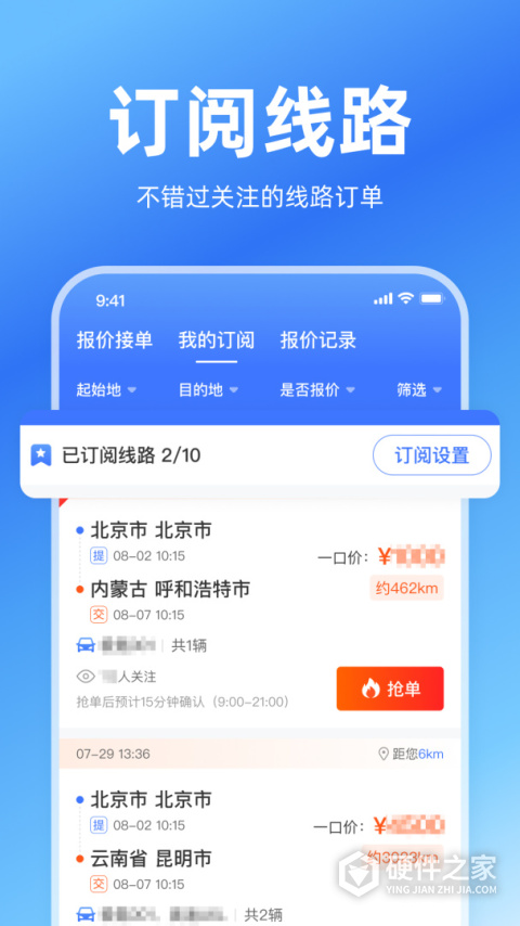 运车管家员工版