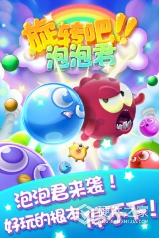 旋转吧泡泡君九游版
