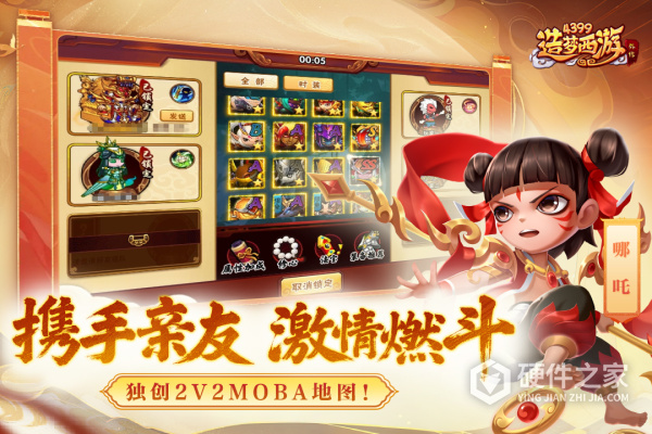 造梦西游外传手游官方版
