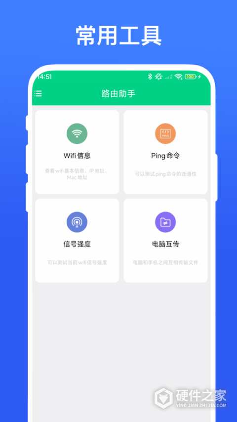 路由助手app