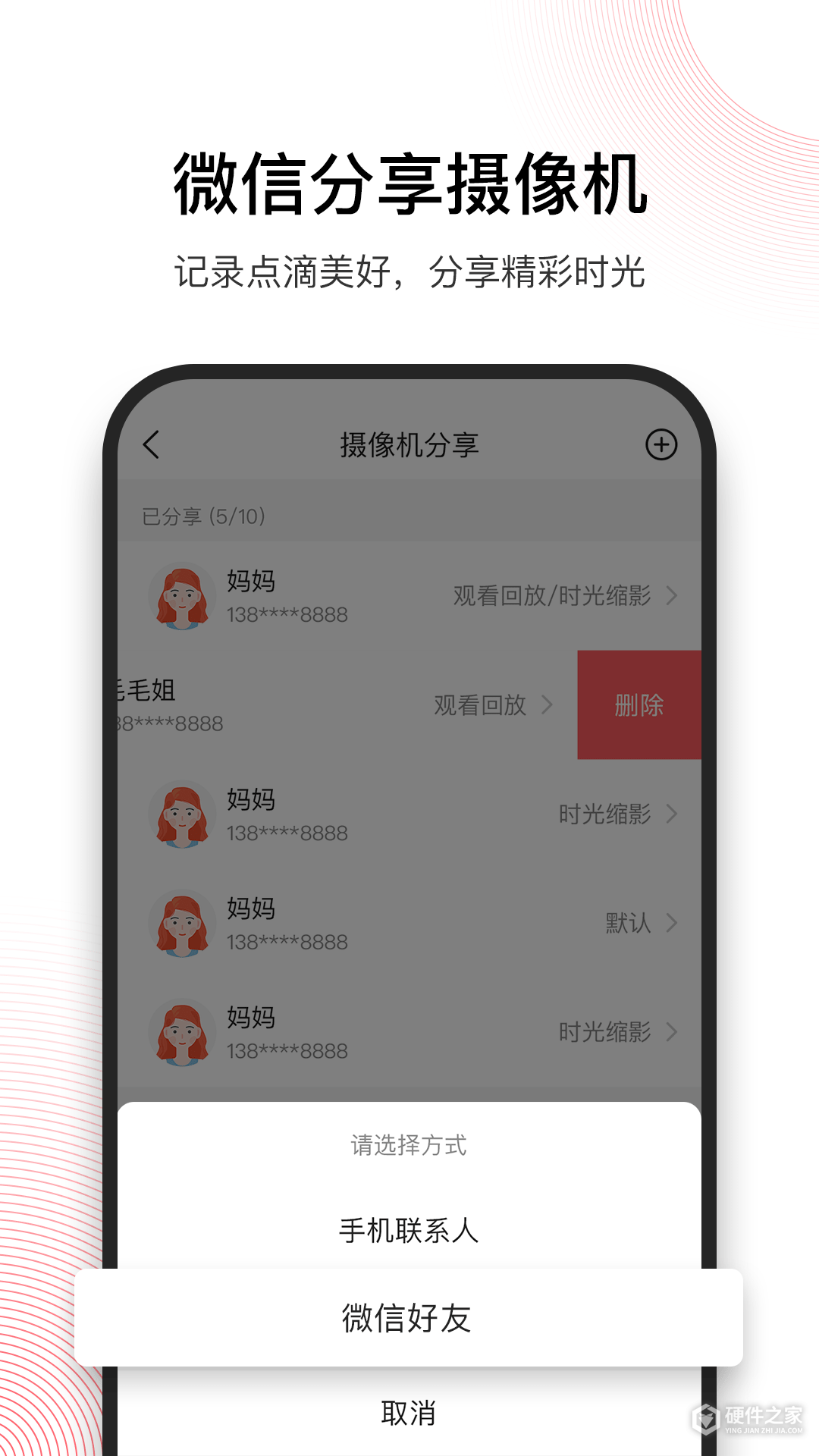 和目