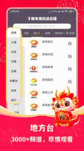 手机电视高清直播