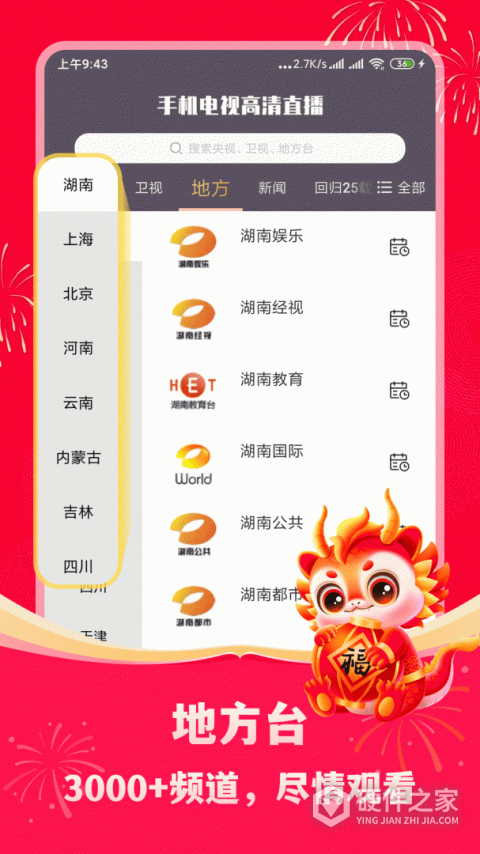 手机电视高清直播app