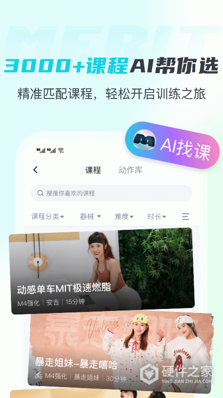 MERIT超燃脂