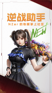 逆战助手