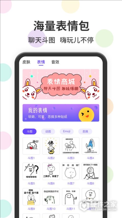 表情包输入法app
