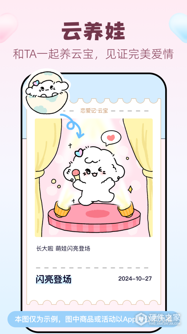 恋爱记2024版