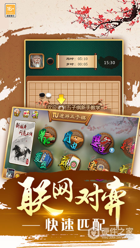 途游五子棋