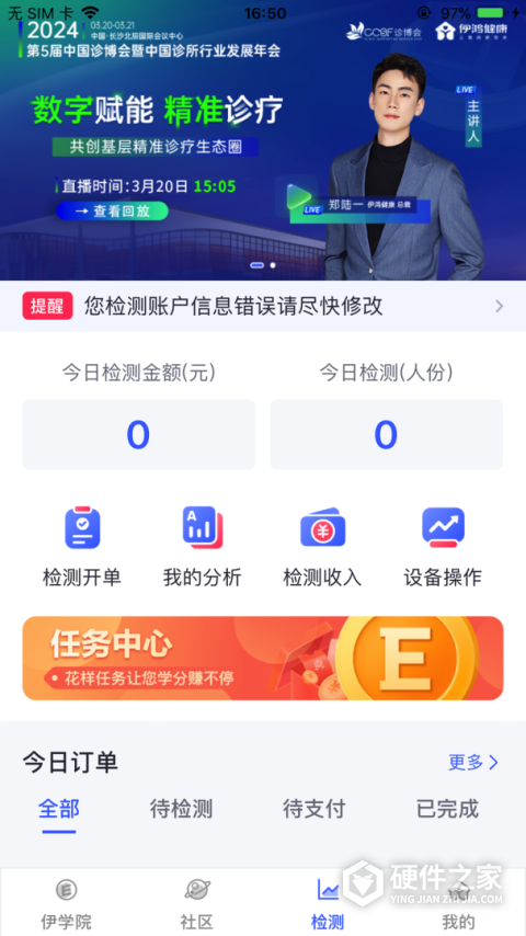 伊鸿诊所官方版