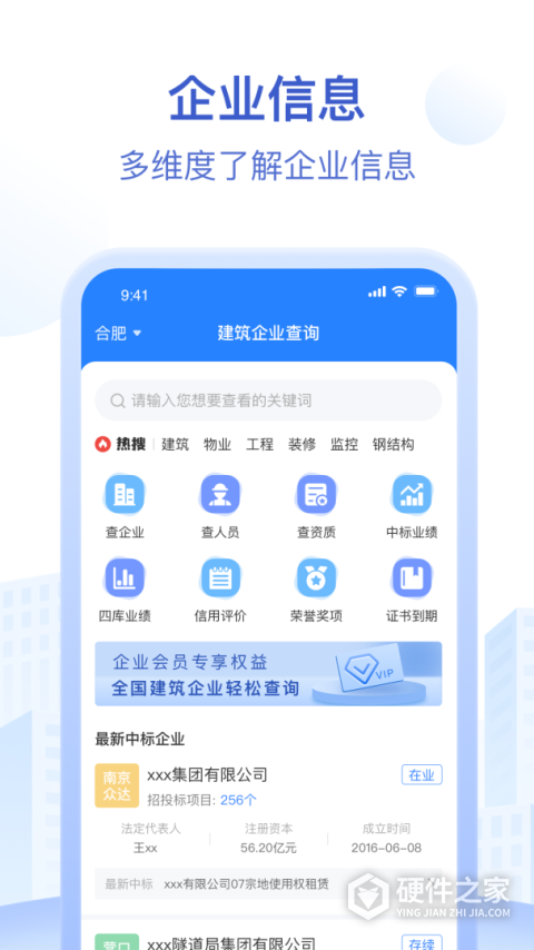 招标资源网手机客户端