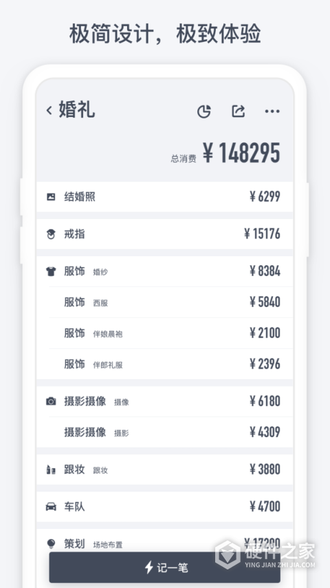 闪电记账app