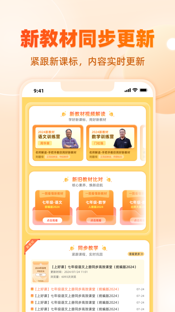 中学学科网app最新版