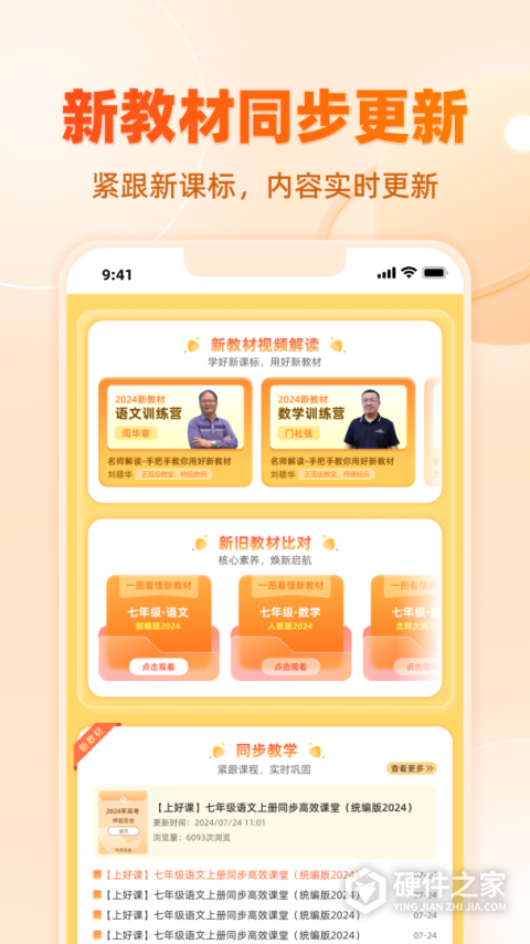 中学学科网app最新版