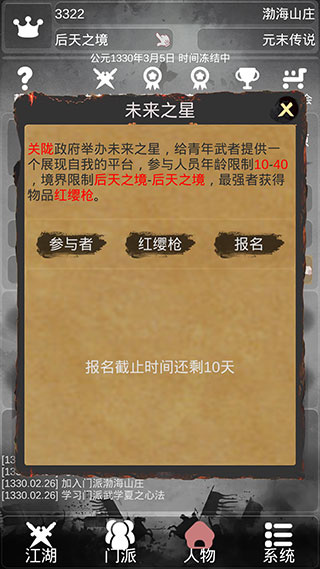 炙热江湖
