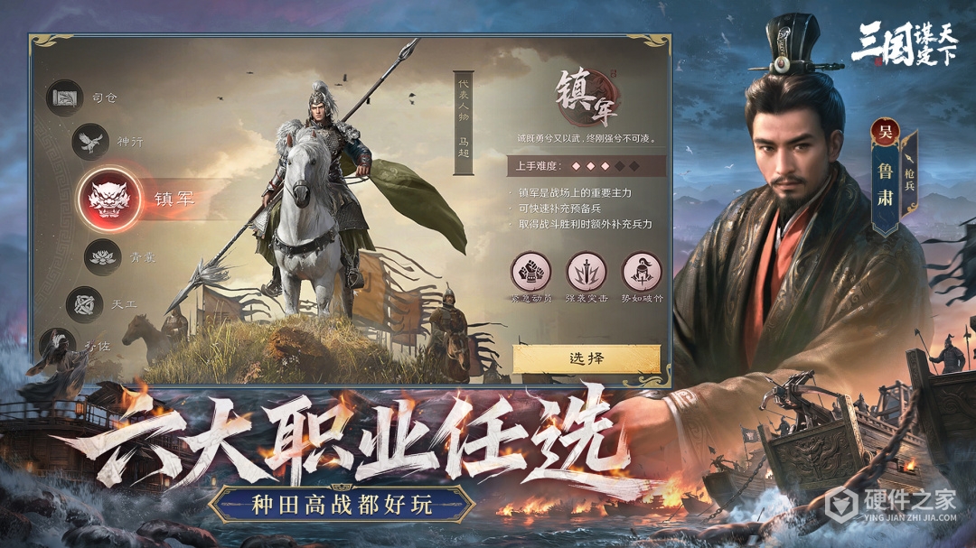 三国:谋定天下