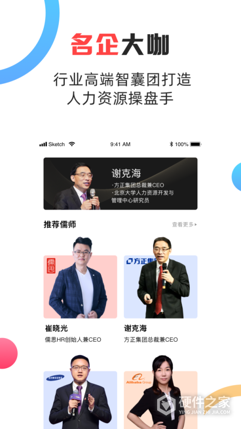 儒思HR