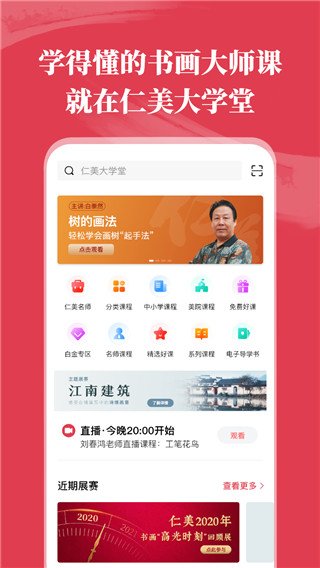 仁美大学堂app官方版