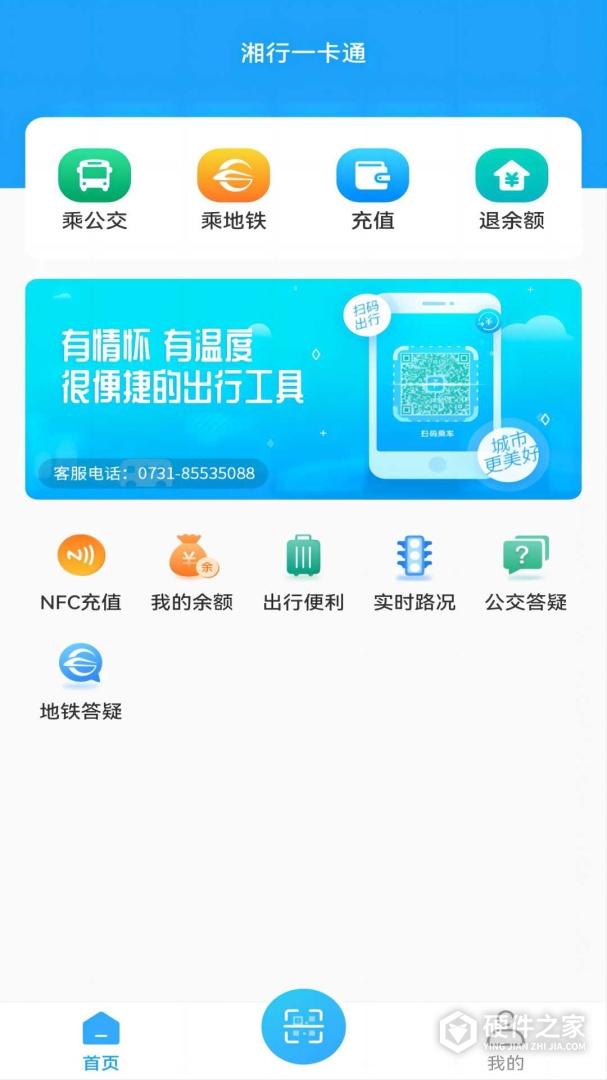湘行一卡通