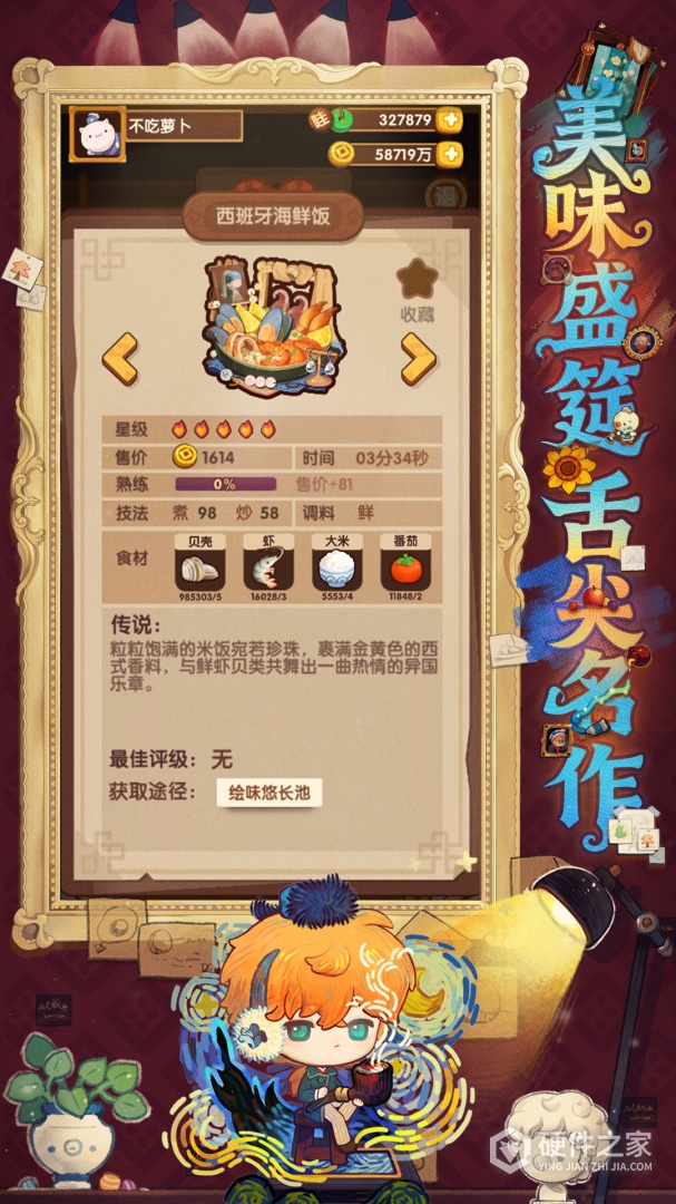 爆炒江湖