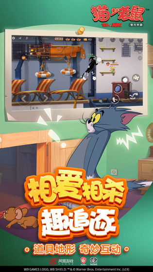 猫和老鼠正式服