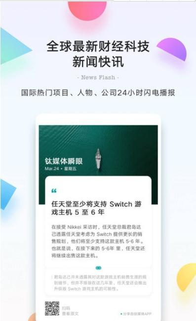 钛星人app