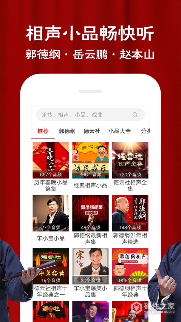 相声评书戏曲大全