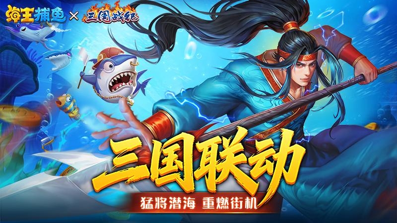 海王捕鱼OPPO版本