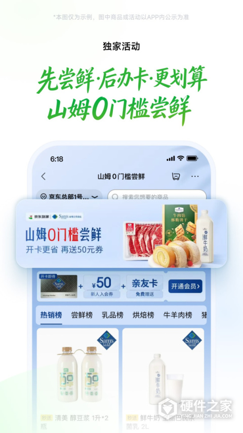 京东到家app
