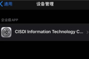 ios13怎么打开未信任软件