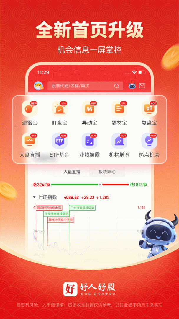 好人好股手机版
