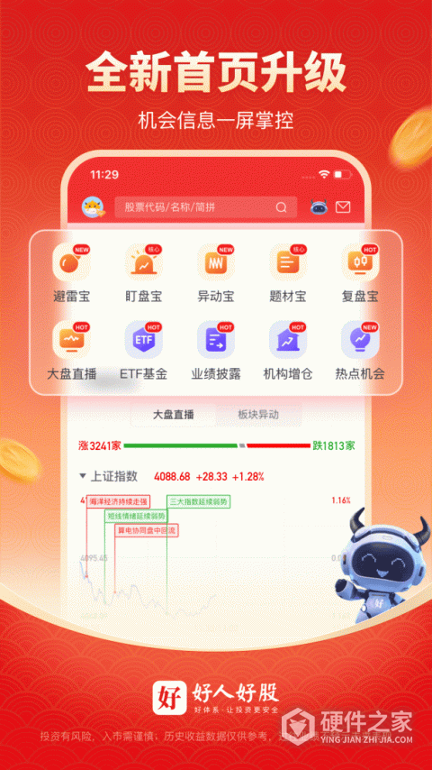 好人好股手机版