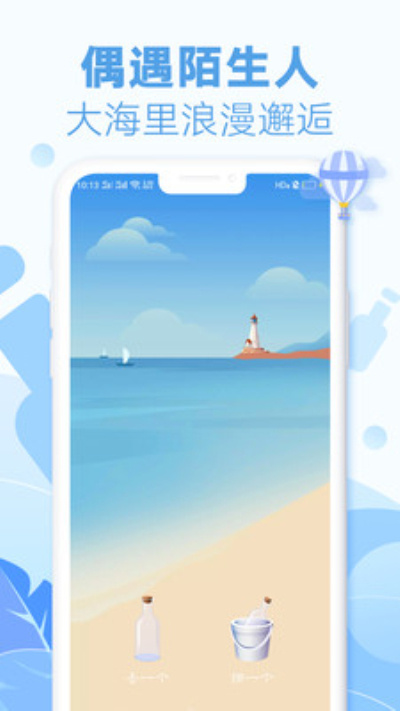 耳语漂流瓶老版