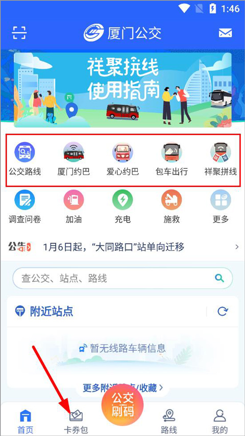 厦门公交app