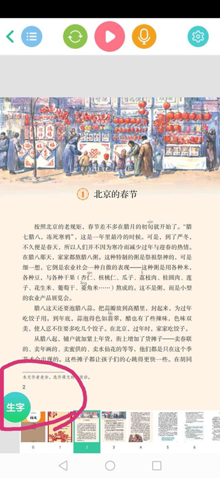 人教点读