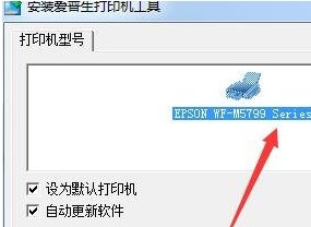 爱普生Epson WF-M5799a for win7/8/10 32bit