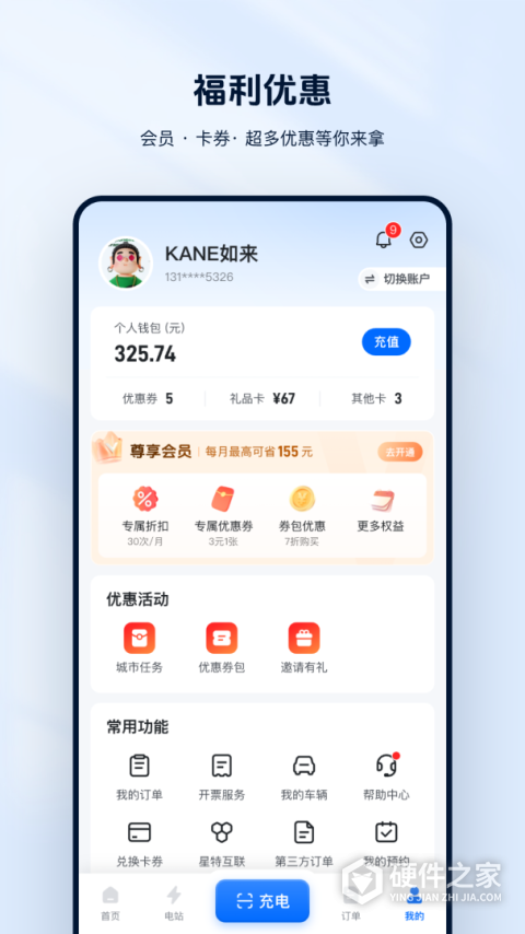 云快充app手机版