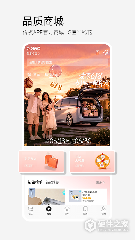 广汽传祺