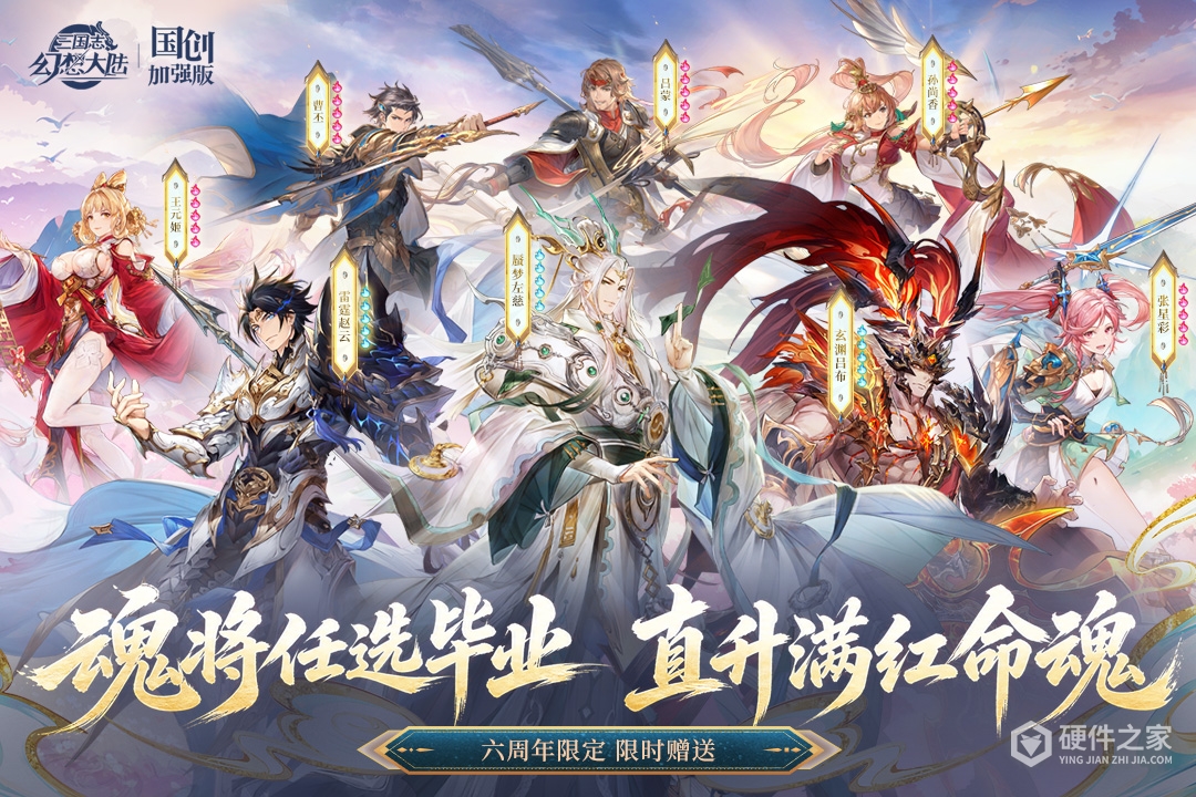 三国志幻想大陆