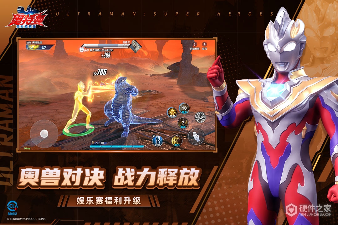 奥特曼：超时空英雄